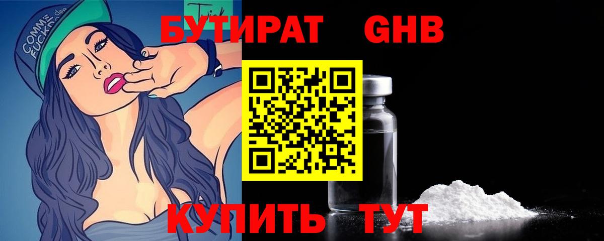 Бутират 1.4BDO  Вход с VPN  Бутират  Урус-Мартан 