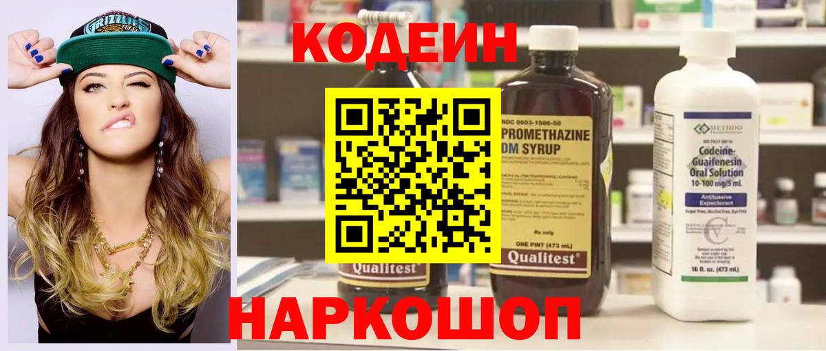 Урус-Мартан  Кодеиновый сироп Lean напиток Lean (лин)  Вход с VPN  Codein Purple Drank 
