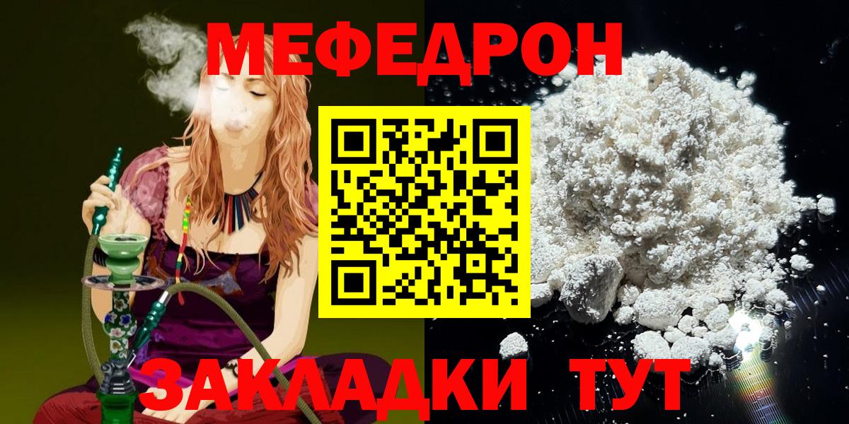 Меф мяу мяу Урус-Мартан