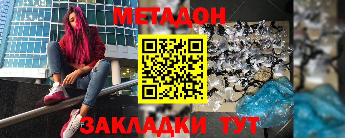 МЕТАДОН methadone  Вход с VPN  Урус-Мартан  Метадон мёд 